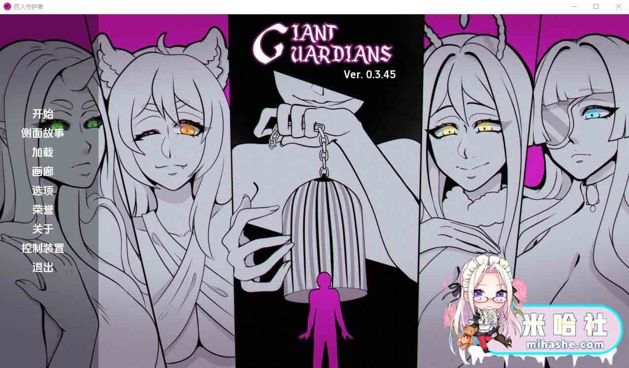 巨型守护者巨人守护者GiantGuard 剧情互动 玩法截图